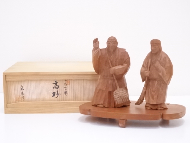 志見光幽造 一位一刀彫高砂置物